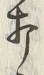 Character 打