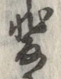 位置 確認된 斐