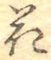 位置 確認된 花