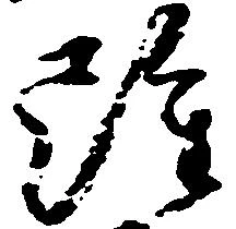 Located 雖