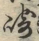 Đã định vị 崎