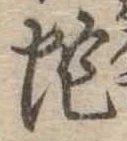 位置 確認된 蛇