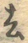 Located 去