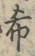 希の位置