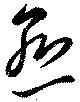 愈 위치 확인됨