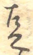 Located 豆
