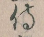 Đã định vị 侍