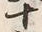 字十