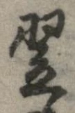 Located 翌