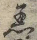 Đã định vị 着