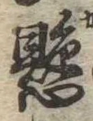 已定位懸