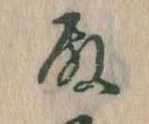 Đã định vị 殿