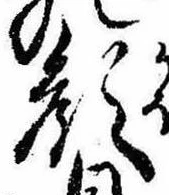 已定位顔