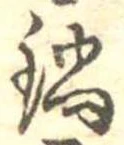 位置 確認된 鍋