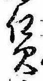 Located 賃