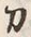 字刀