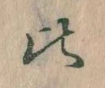 Located 比