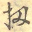 位置 確認된 扨