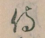 Đã định vị 侍