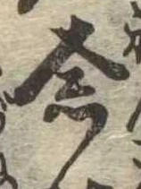 已定位念