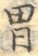 Đã định vị 胃