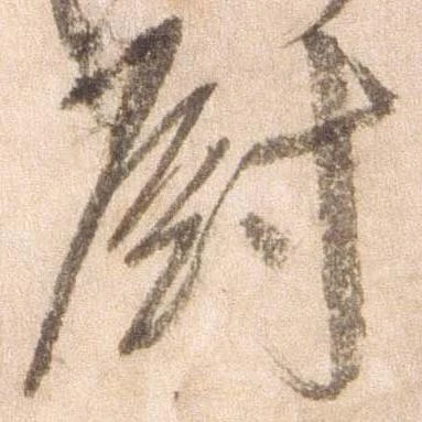 Đã định vị 厨