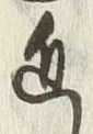 Character 近