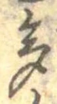已定位多