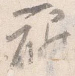 位置 確認된 裾