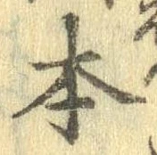 已定位本
