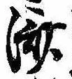 㐌定位𣗓檊