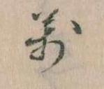 位置 確認된 万