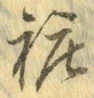 位置定マレル粧