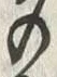 文字 力