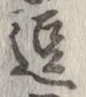 位置 確認된 逗