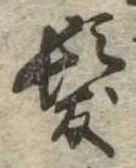 未割り当ての位置