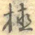位置 確認된 植