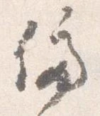 位置定マレル停
