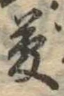 位置 確認된 夢