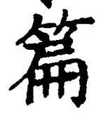 Character 篇