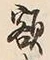 “額”字