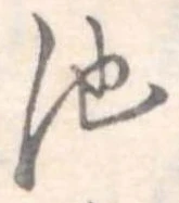 池 위치 확인됨