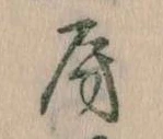 位置定マレル房
