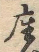 㐌定位座