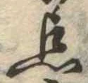 已定位未指定