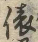 位置定マレル俵