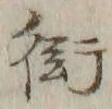 文字街