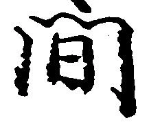 Located 亞