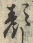 已定位顔