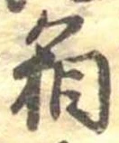 箱，已得其位